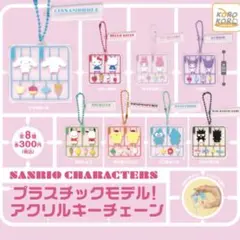 【新品】サンリオキャラクターズ　プラスチックモデルアクリルキーチェーン　クロミ