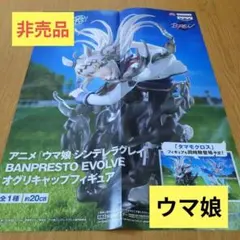 【入手困難】ウマ娘 シンデレラグレイ オグリキャップ フィギュア 販促ポスター