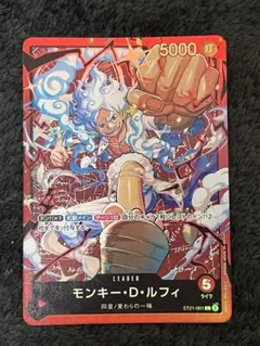 ワンピースカードゲーム モンキー・D・ルフィ リーダーパラレル ST21