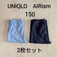 ユニクロ　エアリズム　ウルトラストレッチ　ジョガーパンツ　150