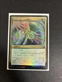 MTG ヴィゴーブルームの魔除け Foil