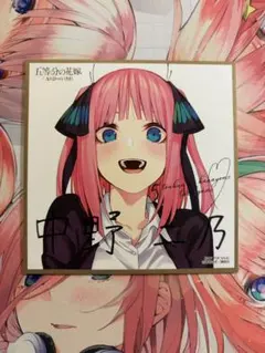 2026年最新】中野二乃サインの人気アイテム - メルカリ