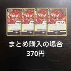 ワンピースカード 大噴火 C ST06-015 4枚