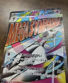 メガサーナイトex MA ※エラーカード レリーフずれ 魂抜け - メルカリ