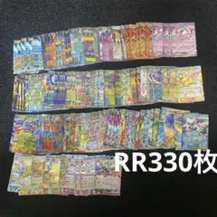 ポケカ　RRまとめ売り 330枚