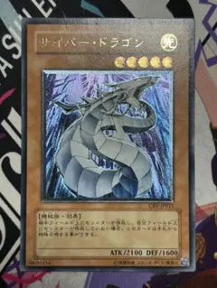 遊戯王 サイバー・ドラゴン アルティメットレア レリーフ 完美品級