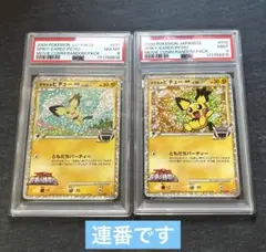 PSA10】2009 ギザみみピチューM プロモ - メルカリ