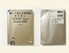 Learn English words by listening Kikutan TOEIC Test Score 600