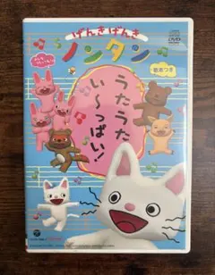 げんきげんきノンタン だいすきABC DVD - メルカリ