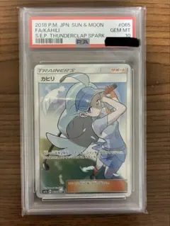 カヒリ　SR　PSA10 2026年最新】カヒリ sr psa10の人気アイテム - メルカリ