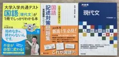 大学入学共通テスト 国語[現代文]が1冊でしっかりわかる本　記述対策問題集　３冊