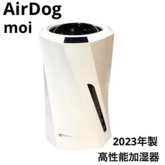 エアドッグ モイ 高性能加湿器 airdog moi H5 2023年製のサムネイル