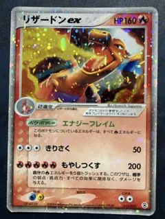 2026年最新】リザードンex 012/052の人気アイテム - メルカリ