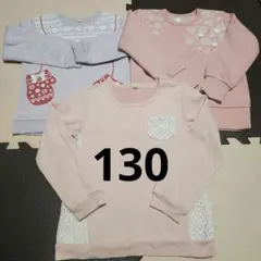 キッズ トレーナー 3点セット 130cm