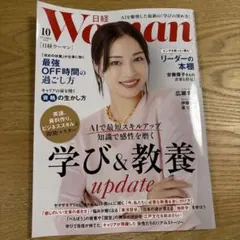 日経Woman 2025年10月号