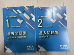 2025年最新】修了考査 cpaの人気アイテム - メルカリ