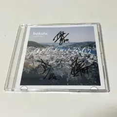 2025年最新】bokula cdの人気アイテム - メルカリ