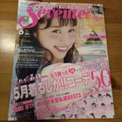 ★★Seventeen 2016年6月号 中条あやみ★★