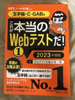 これが本当のwebテストだ
