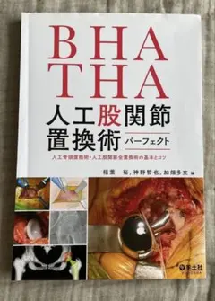 裁断済み】TKA・UKA 人工膝関節置換術パーフェクト - メルカリ