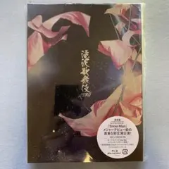 滝沢歌舞伎 ZERO 通常盤 初回プレス限定仕様 Blu-ray