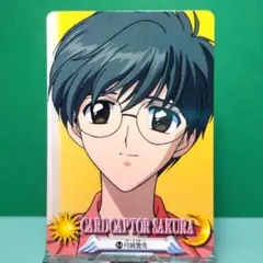No.49 カードキャプターさくら 当時もの カードダス 1998年 木之本藤隆