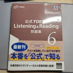 公式TOEIC Listenin & Reading 問題集 6 - メルカリ