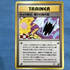 旧裏　キョウ秘伝、変わり身の術　海外規制　人気　マークあり　2枚 2025年最新】キョウ秘伝, 変わり身の術の人気アイテム - メルカリ