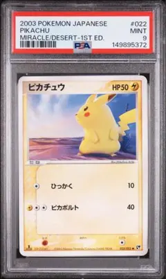 PSA8 ピカチュウ 7-11 セブンイレブン プロモカード 023/ADV-P - メルカリ