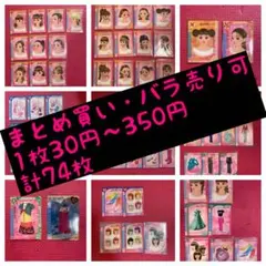 ラブandベリーカード/まとめ売り74枚/バラ売り可