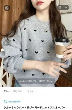 moment+ クルーネックハート柄ジャガードニット プルオーバー グレー