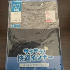 男の子用タンクトップ 130 2枚組