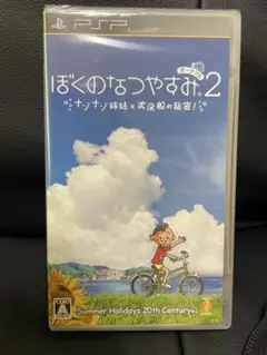 【美品】ぼくのなつやすみポータブル2 ナゾナゾ姉妹と沈没戦の秘密 PSP