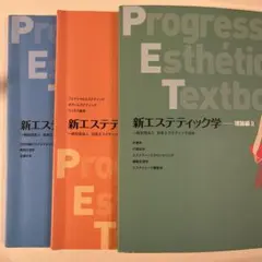 新エステティック学 2026年最新】新エステティック学の人気アイテム - メルカリ