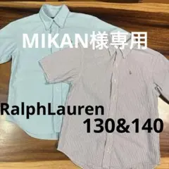 【美品】ラルフローレン半袖シャツ130cm&140cm 2枚セット　ストライプ