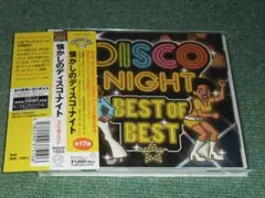 ★CD【懐かしの ディスコ ナイト/】70~80s,DISCO,宇宙のファンタジ