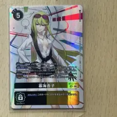 暮海杏子　SEC