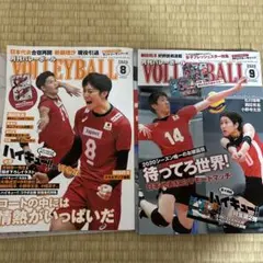 月刊バレーボール 2020年8月号・9月号セット