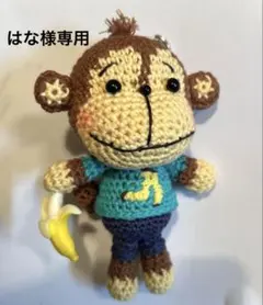ハンドメイド　サルチーム