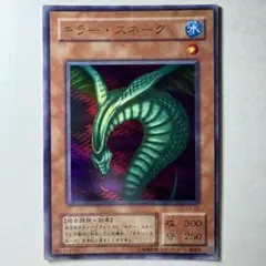 【遊戯王】2期 キラースネーク G3-02 ウルトラレア