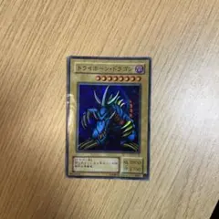 遊戯王 トライホーン・ドラゴン ウルトラレア 希少 完美品 極美品