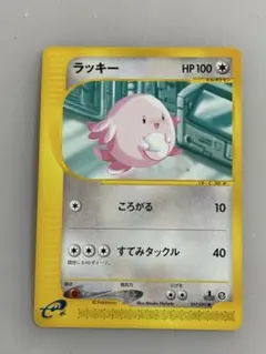 ポケモンカードe ラッキー 拡張パック第2弾 地図にない町 057/092 3e