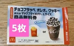 マクドナルド 無料券 商品無料券 福袋2026 フラッペ