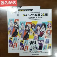 ライトノベル展 2025 公式ガイドブック 涼宮ハルヒ 渋谷