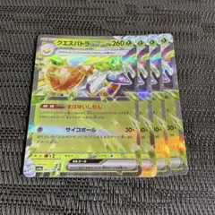 クエスパトラex