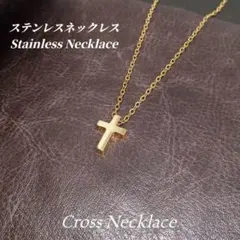 ステンレス　ミニ クロスネックレス チェーン　ゴールド　ls001