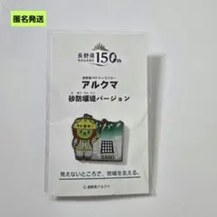 【匿名】アルクマ 砂防堰堤バージョン ピンバッジ 長野県
