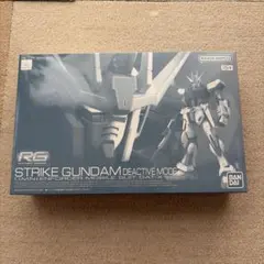 RG 1/144 ストライクガンダム ディアクティブモード