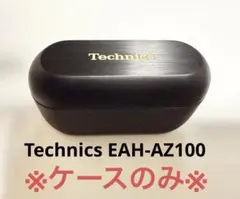 Technics EAH-AZ100 (ブラック) イヤホンケースのみ