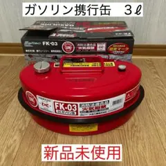 2026年最新】ガソリン携行缶 新品の人気アイテム - メルカリ
